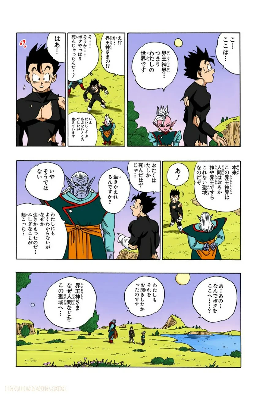 ドラゴンボール - 第39話 - Page 164