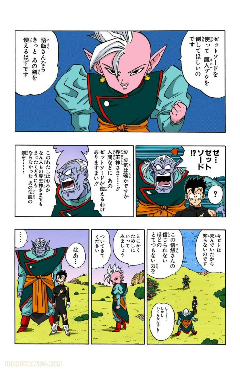 ドラゴンボール - 第39話 - Page 165