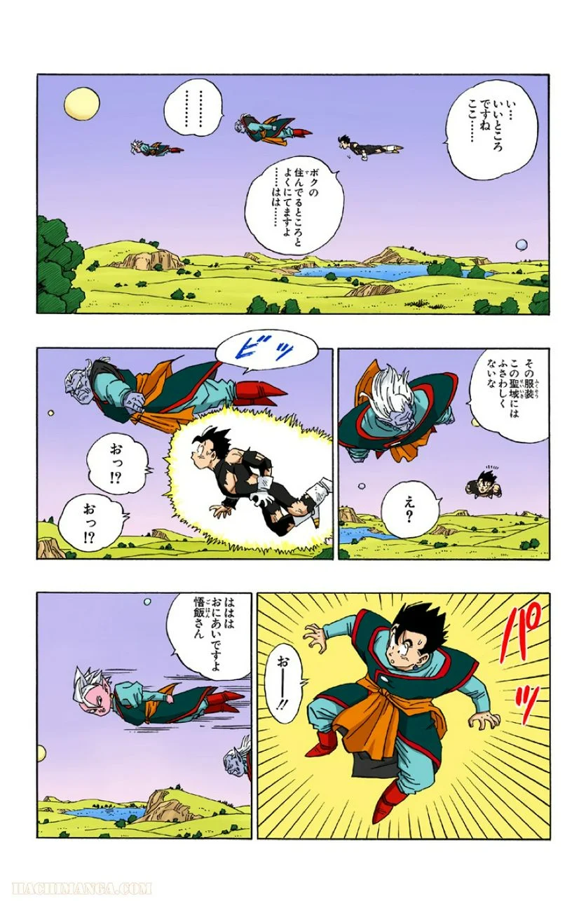 ドラゴンボール - 第39話 - Page 166