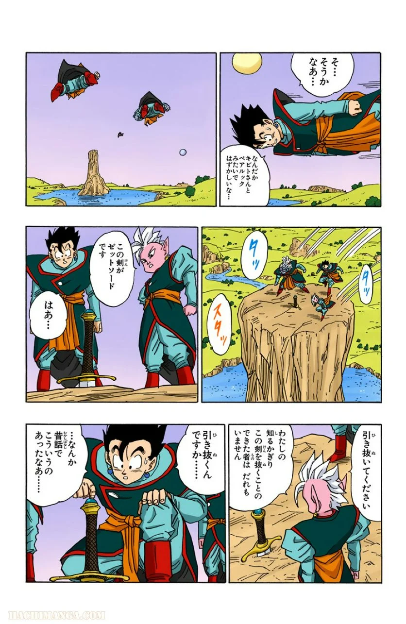 ドラゴンボール - 第39話 - Page 167