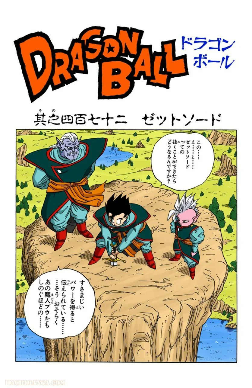 ドラゴンボール - 第39話 - Page 170