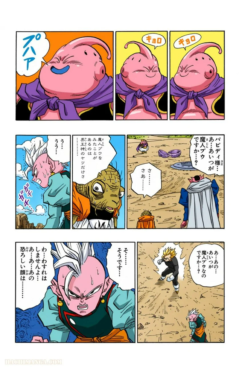 ドラゴンボール - 第39話 - Page 18