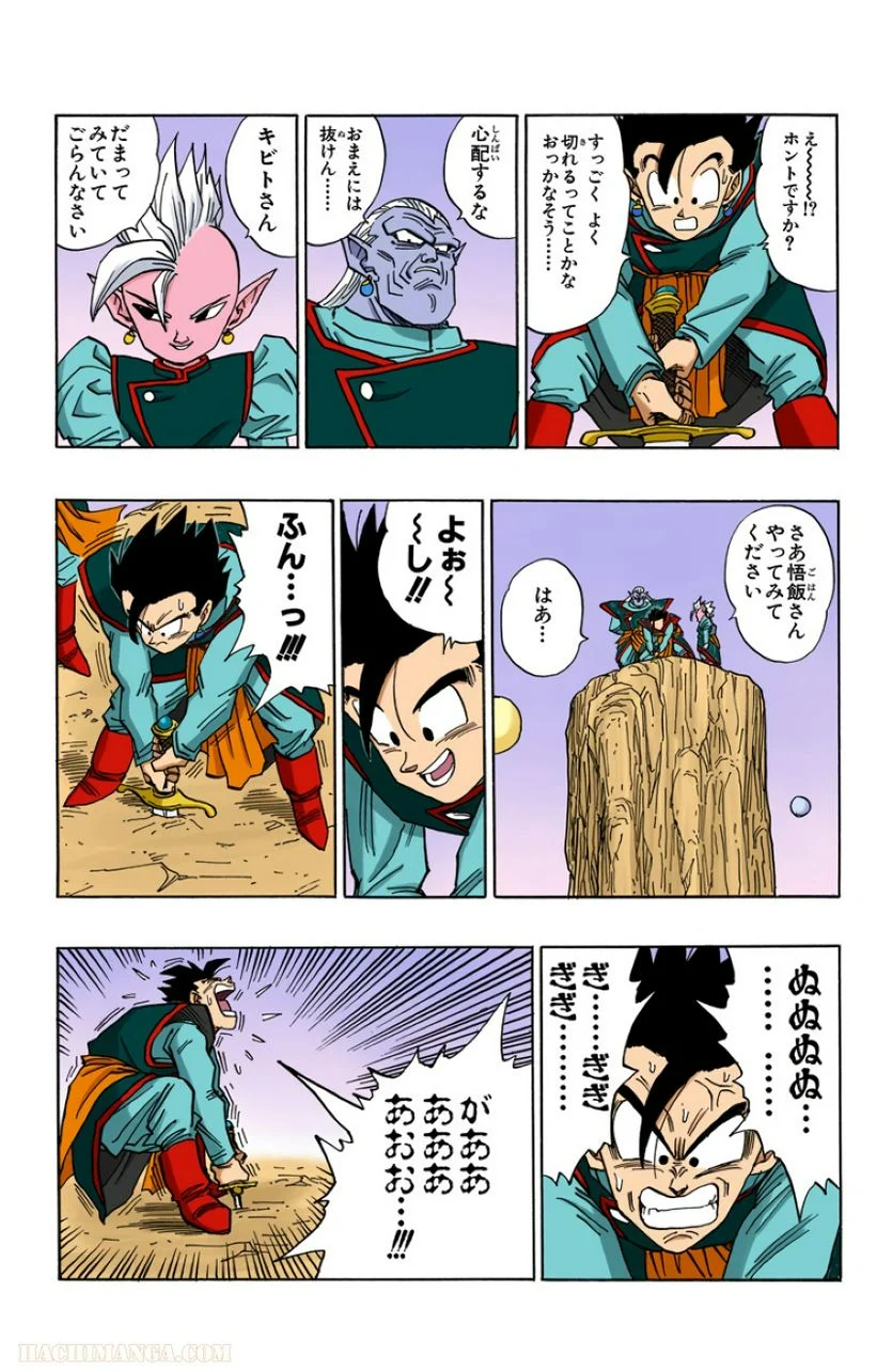 ドラゴンボール - 第39話 - Page 171