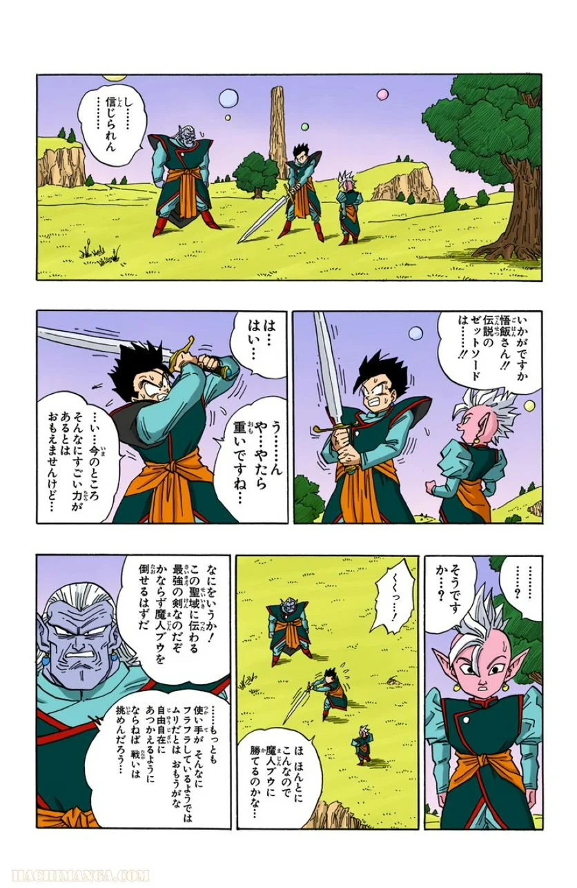 ドラゴンボール - 第39話 - Page 175