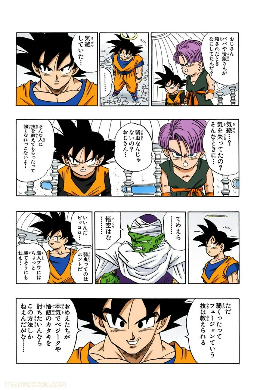 ドラゴンボール - 第39話 - Page 178