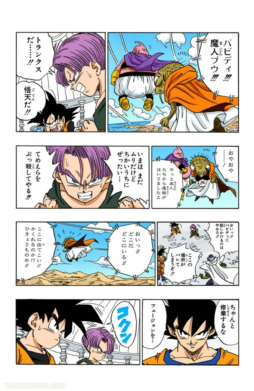 ドラゴンボール - 第39話 - Page 182