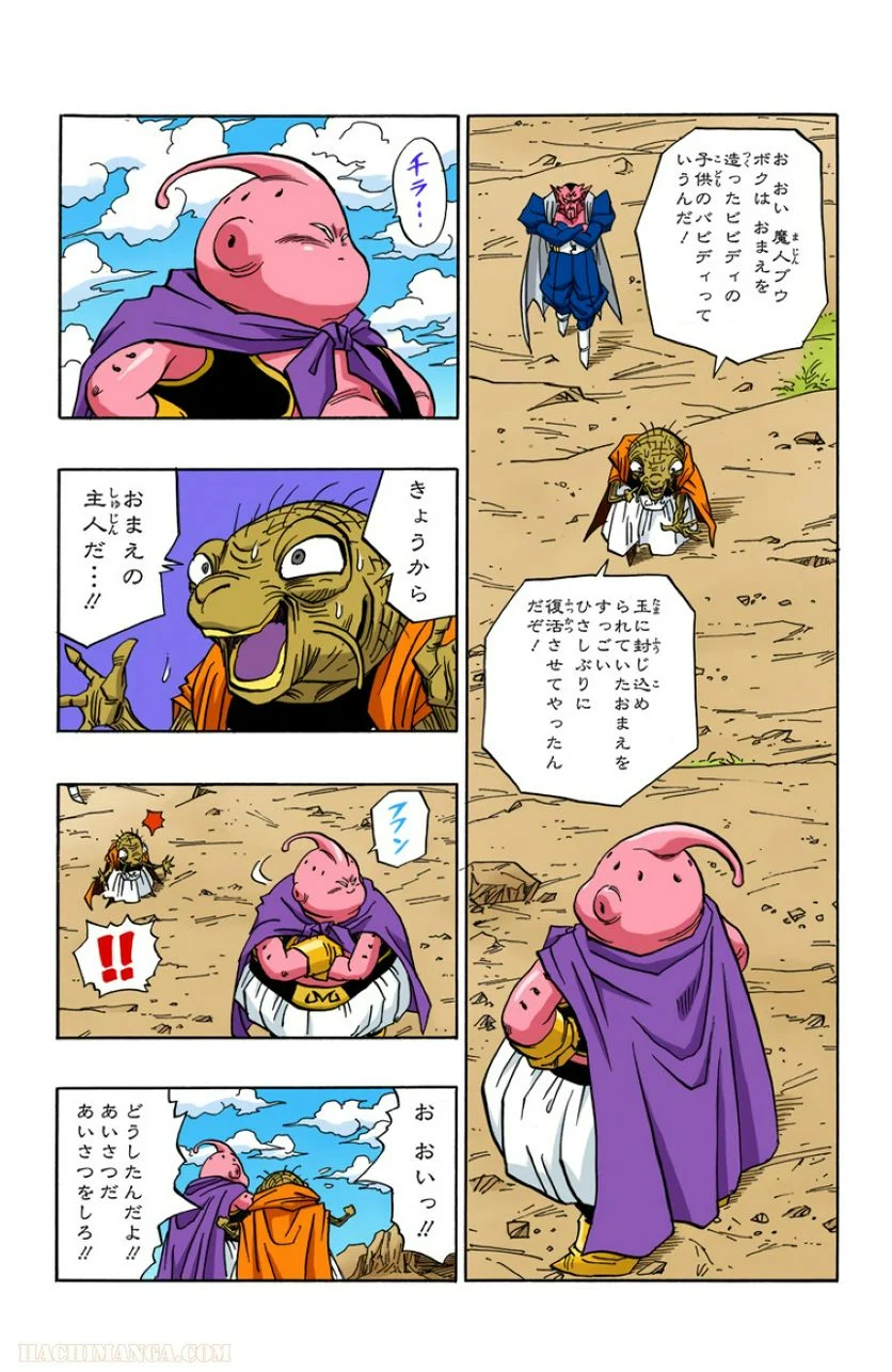 ドラゴンボール - 第39話 - Page 22