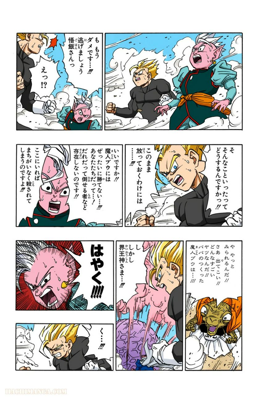 ドラゴンボール - 第39話 - Page 4