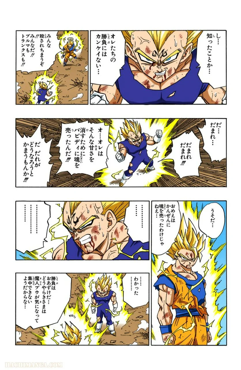 ドラゴンボール - 第39話 - Page 32