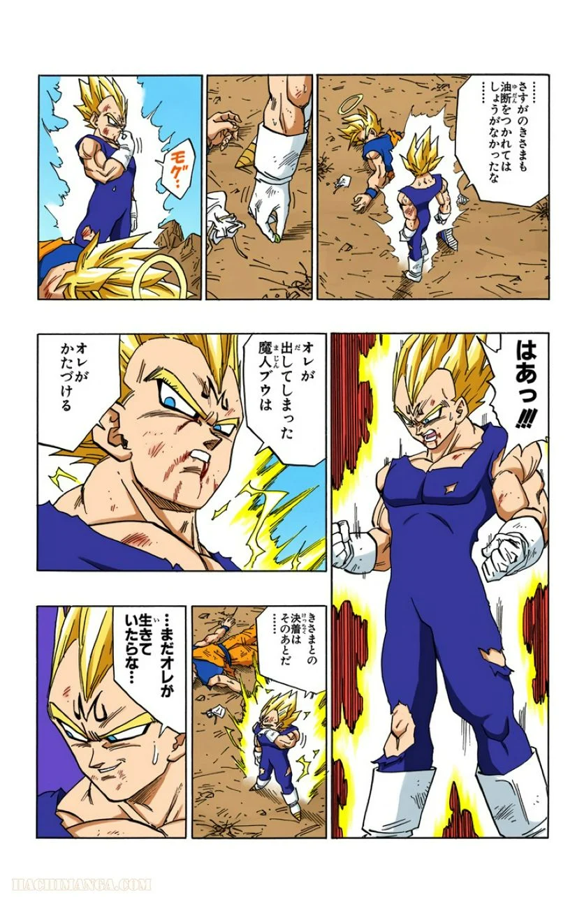 ドラゴンボール - 第39話 - Page 34