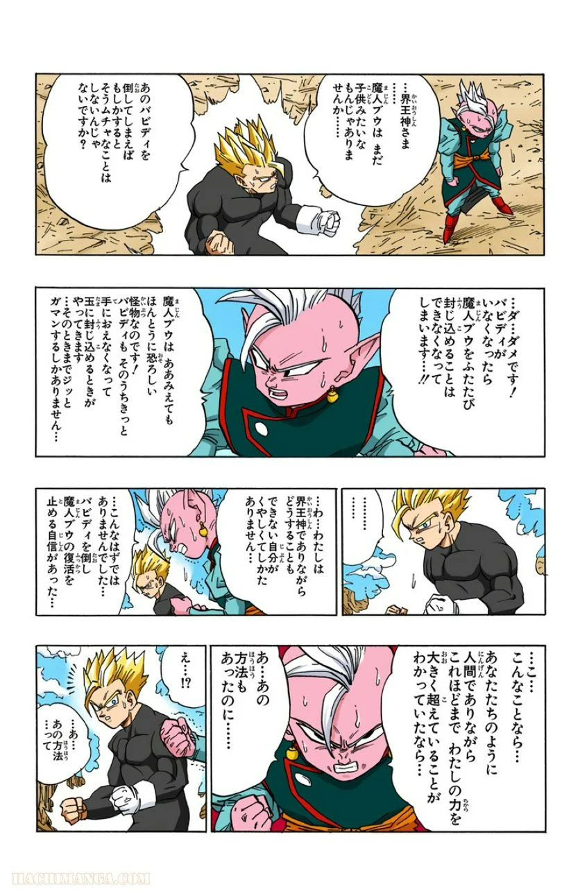 ドラゴンボール - 第39話 - Page 36