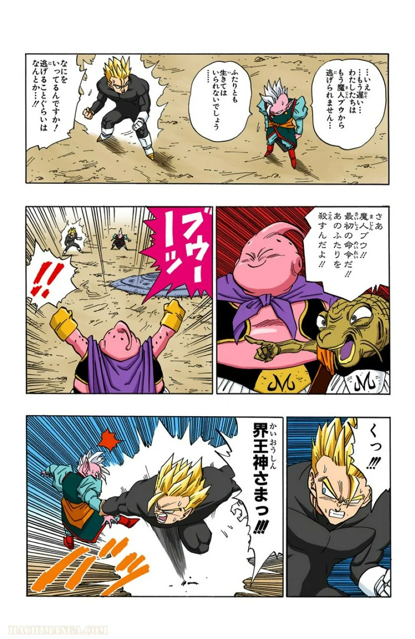 ドラゴンボール - 第39話 - Page 37