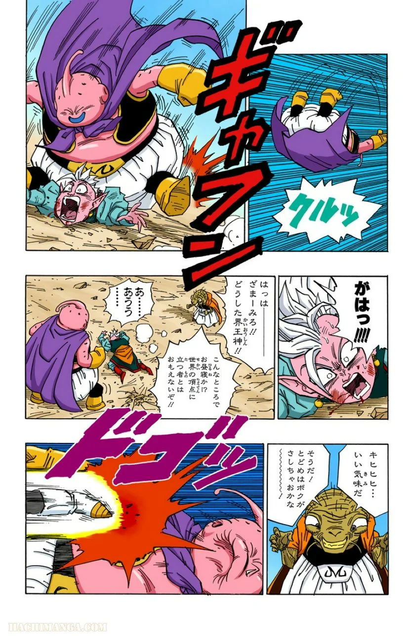 ドラゴンボール - 第39話 - Page 47