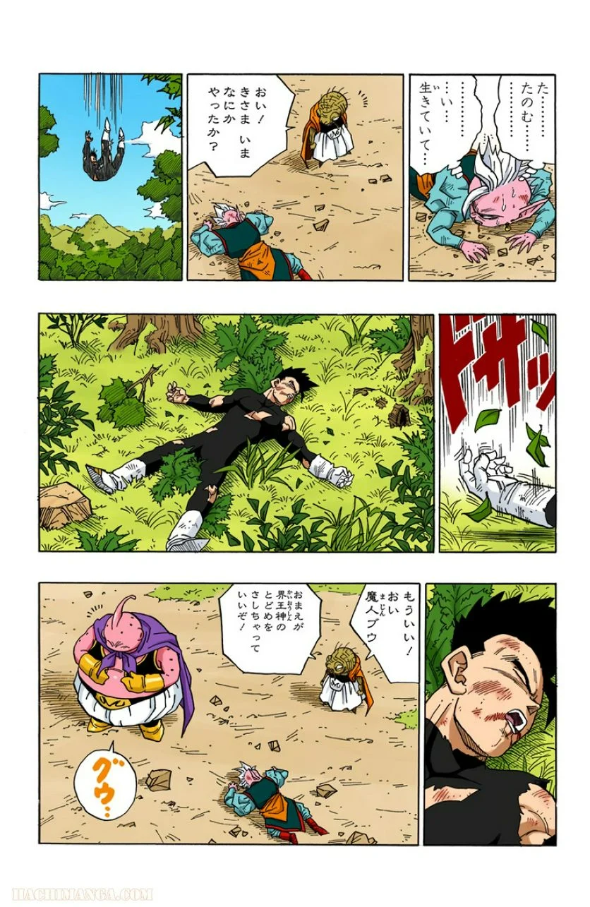 ドラゴンボール - 第39話 - Page 52