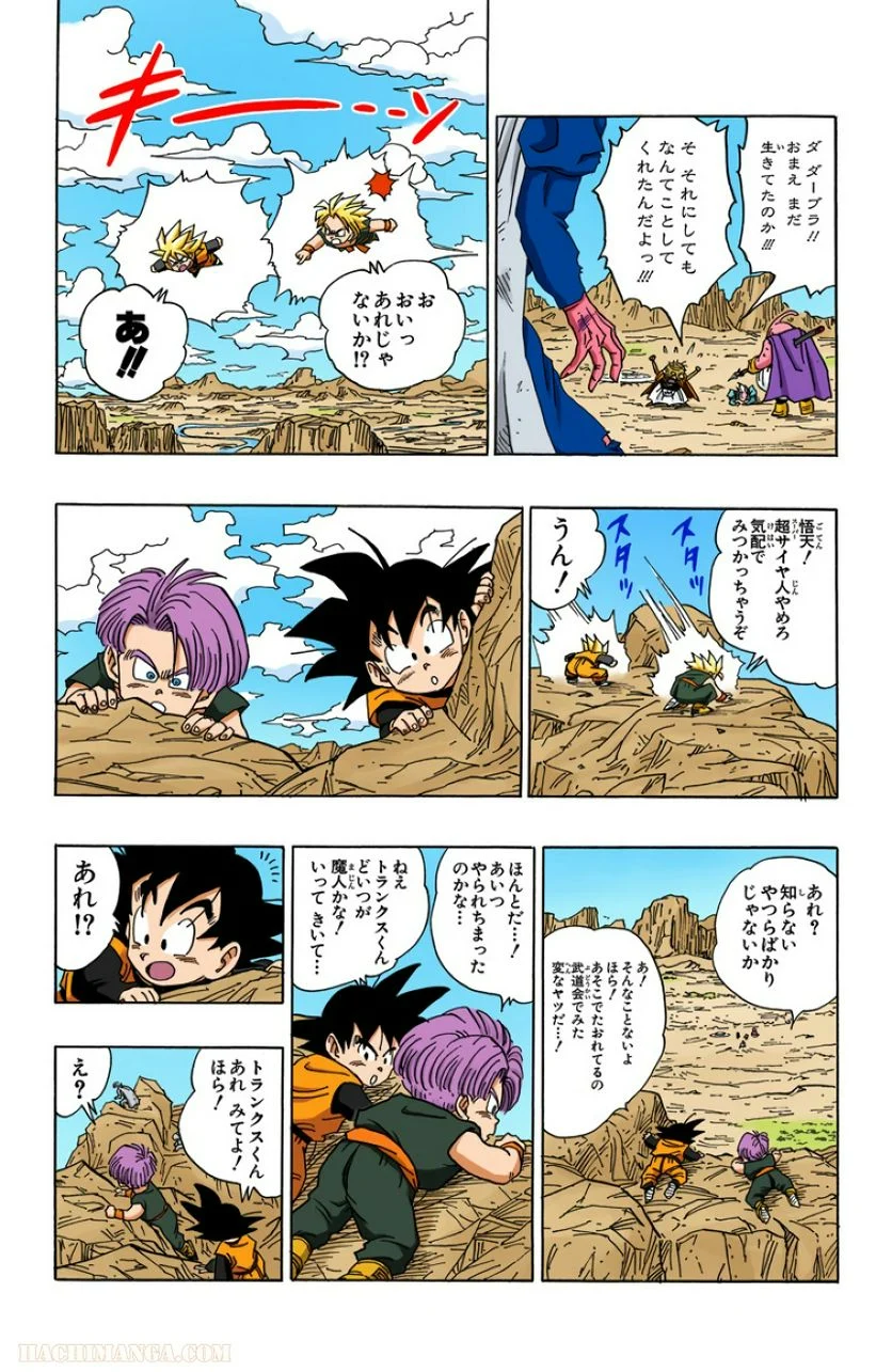 ドラゴンボール - 第39話 - Page 54