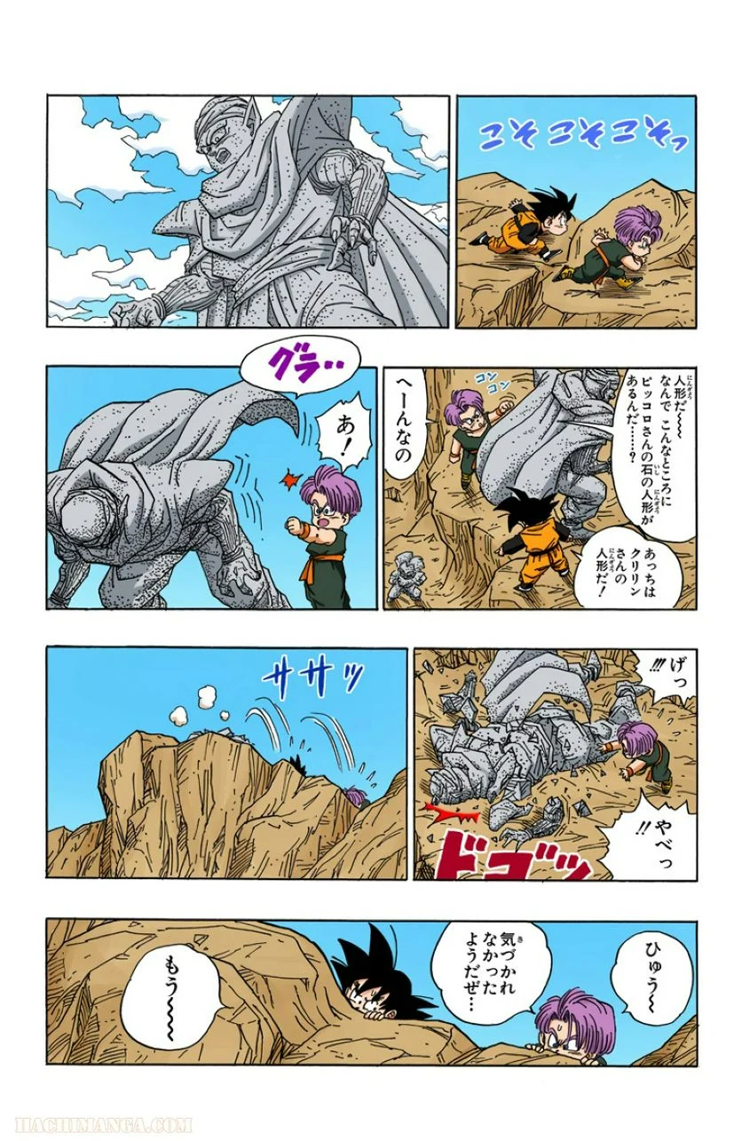 ドラゴンボール - 第39話 - Page 55