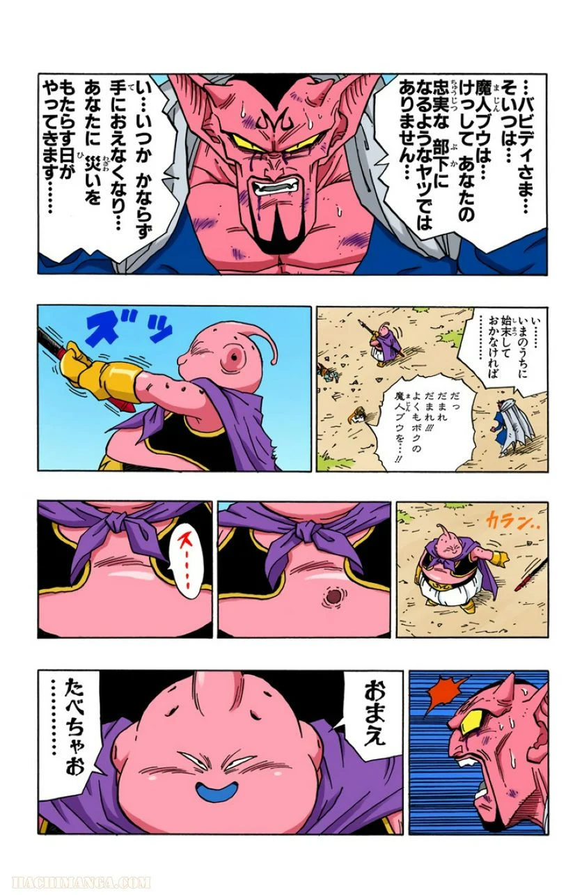 ドラゴンボール - 第39話 - Page 56