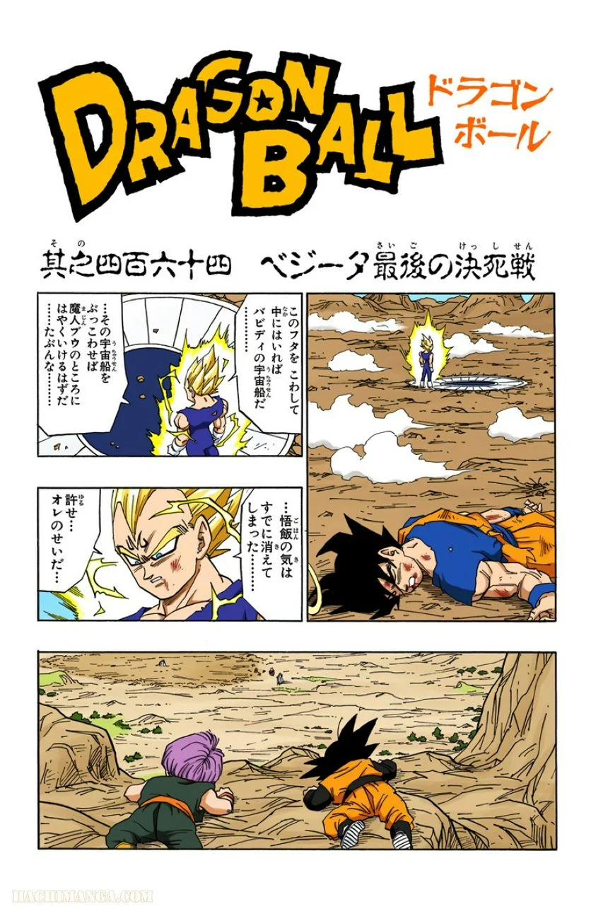 ドラゴンボール - 第39話 - Page 58