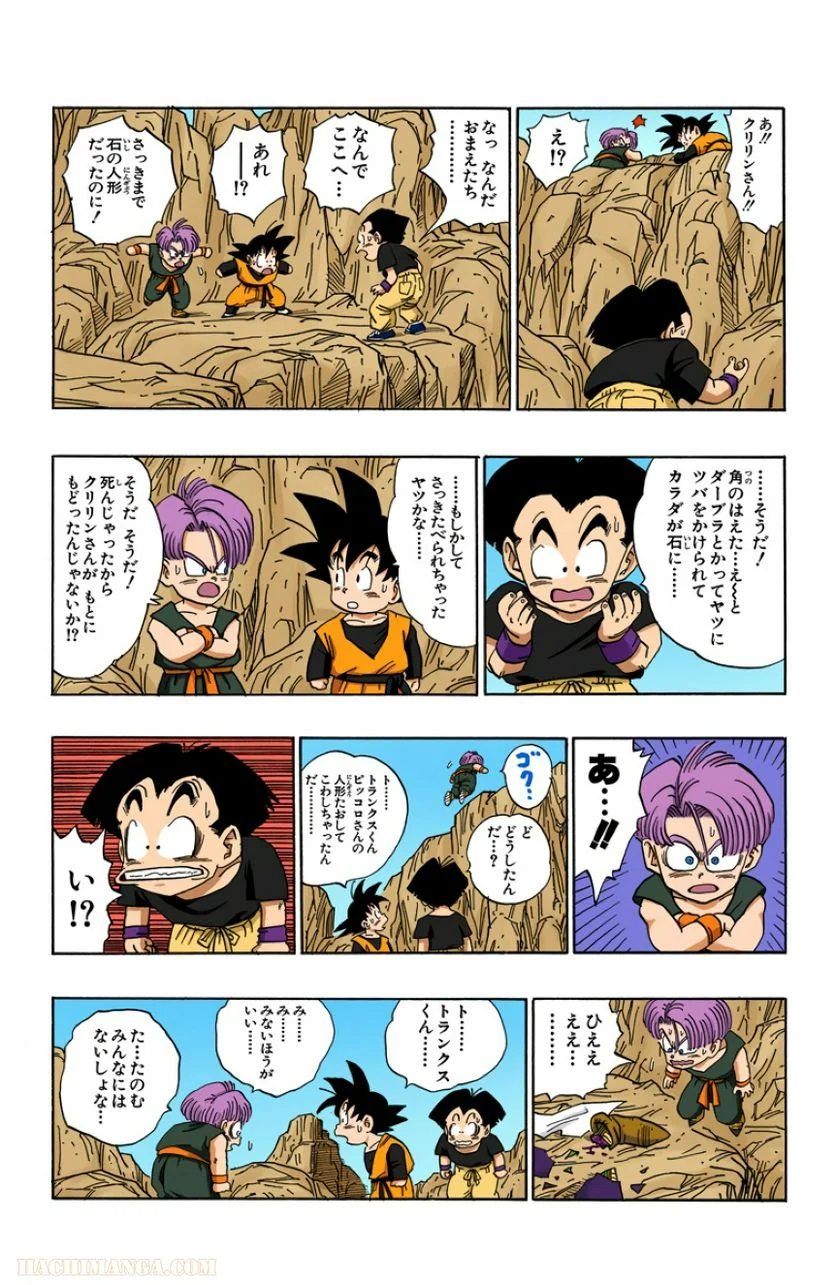 ドラゴンボール - 第39話 - Page 61