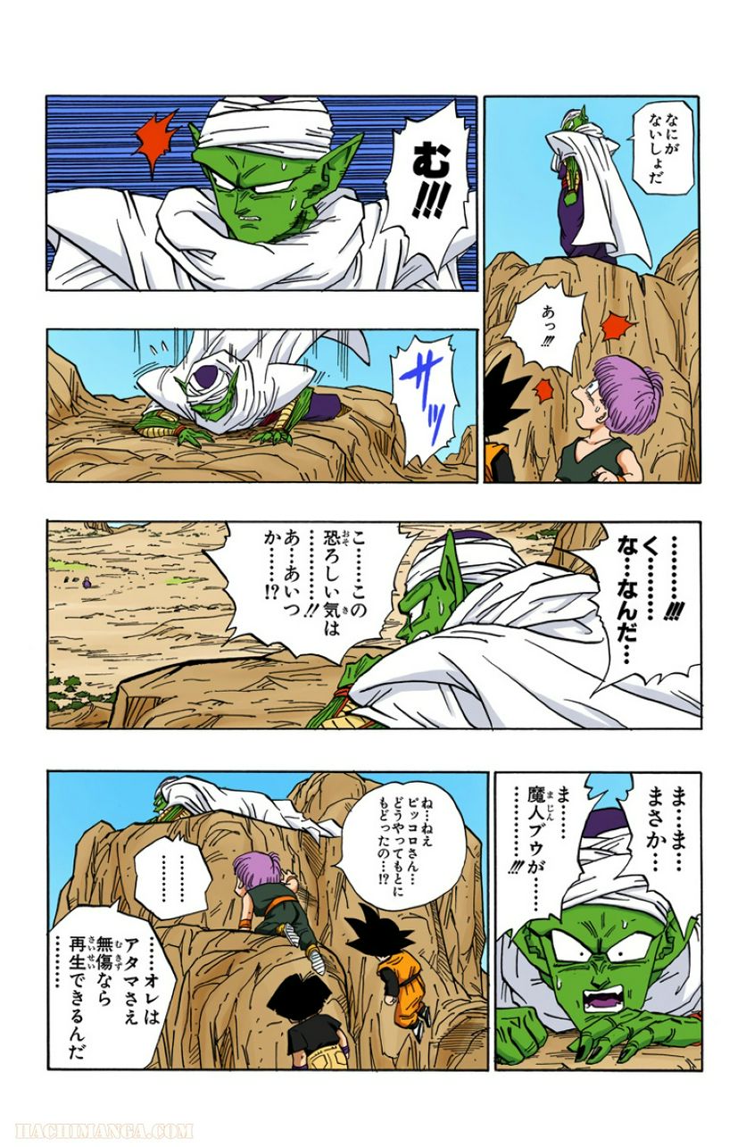 ドラゴンボール - 第39話 - Page 62