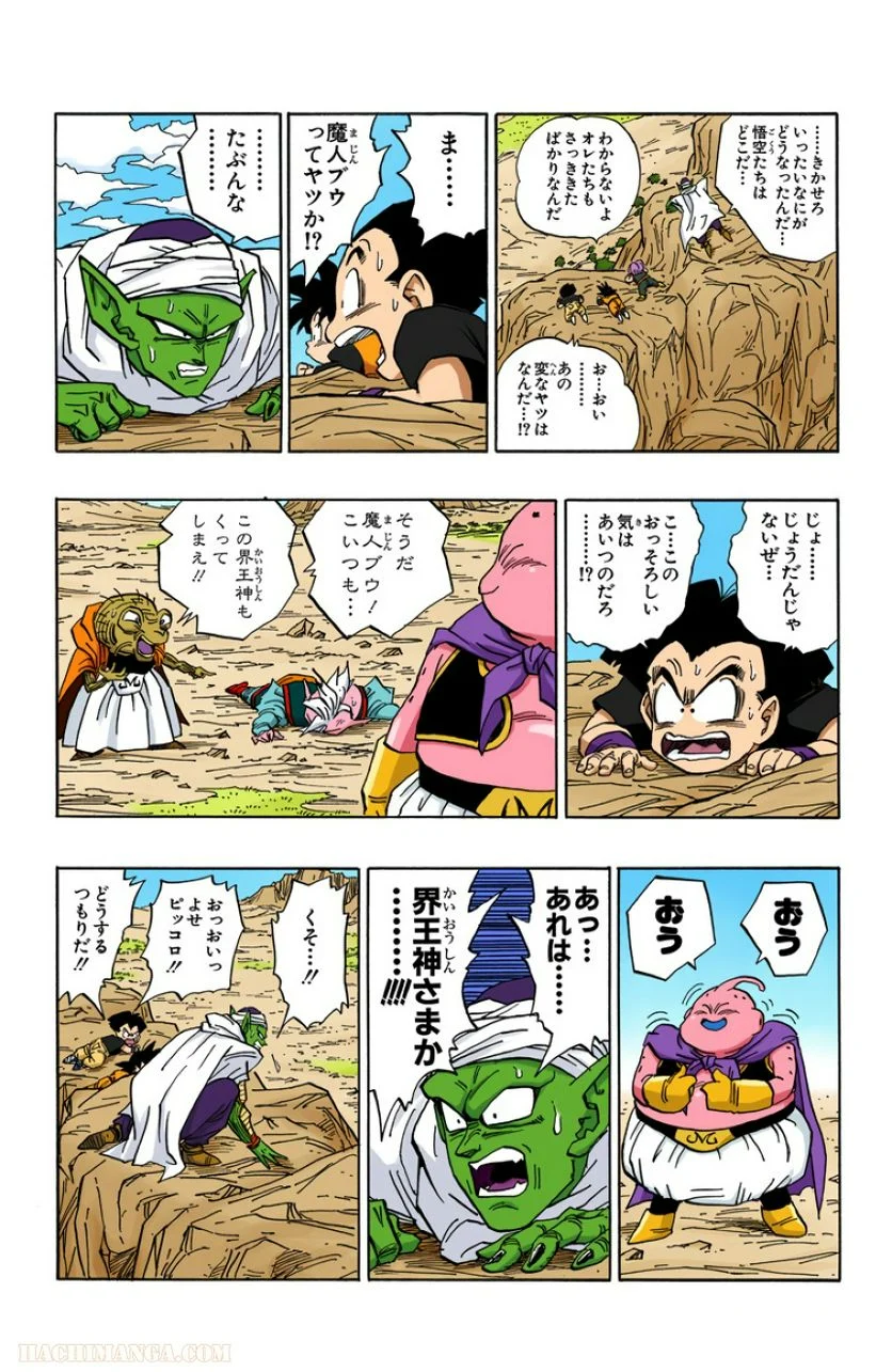 ドラゴンボール - 第39話 - Page 63