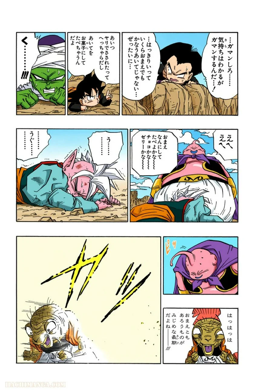 ドラゴンボール - 第39話 - Page 64