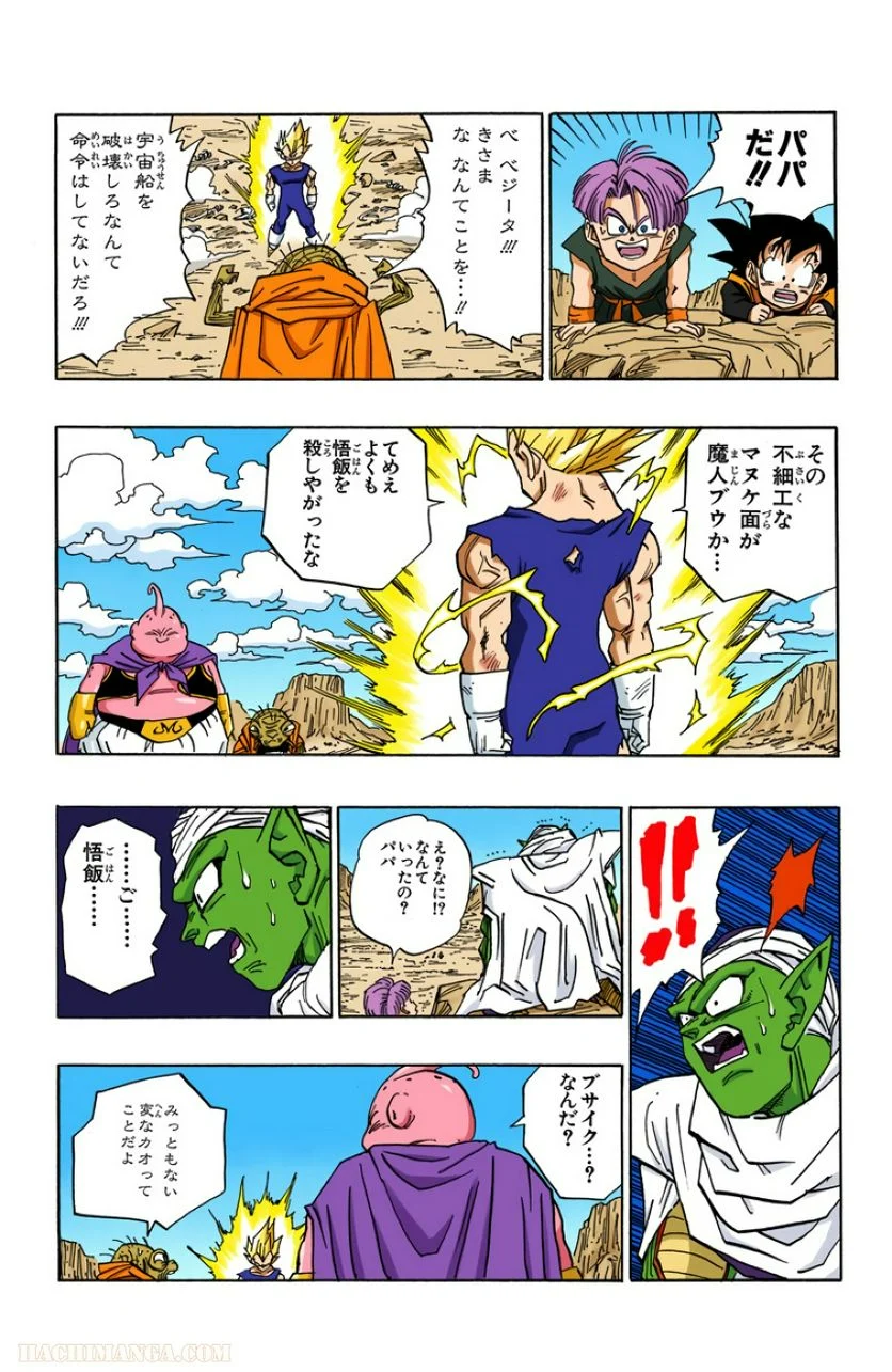 ドラゴンボール - 第39話 - Page 67