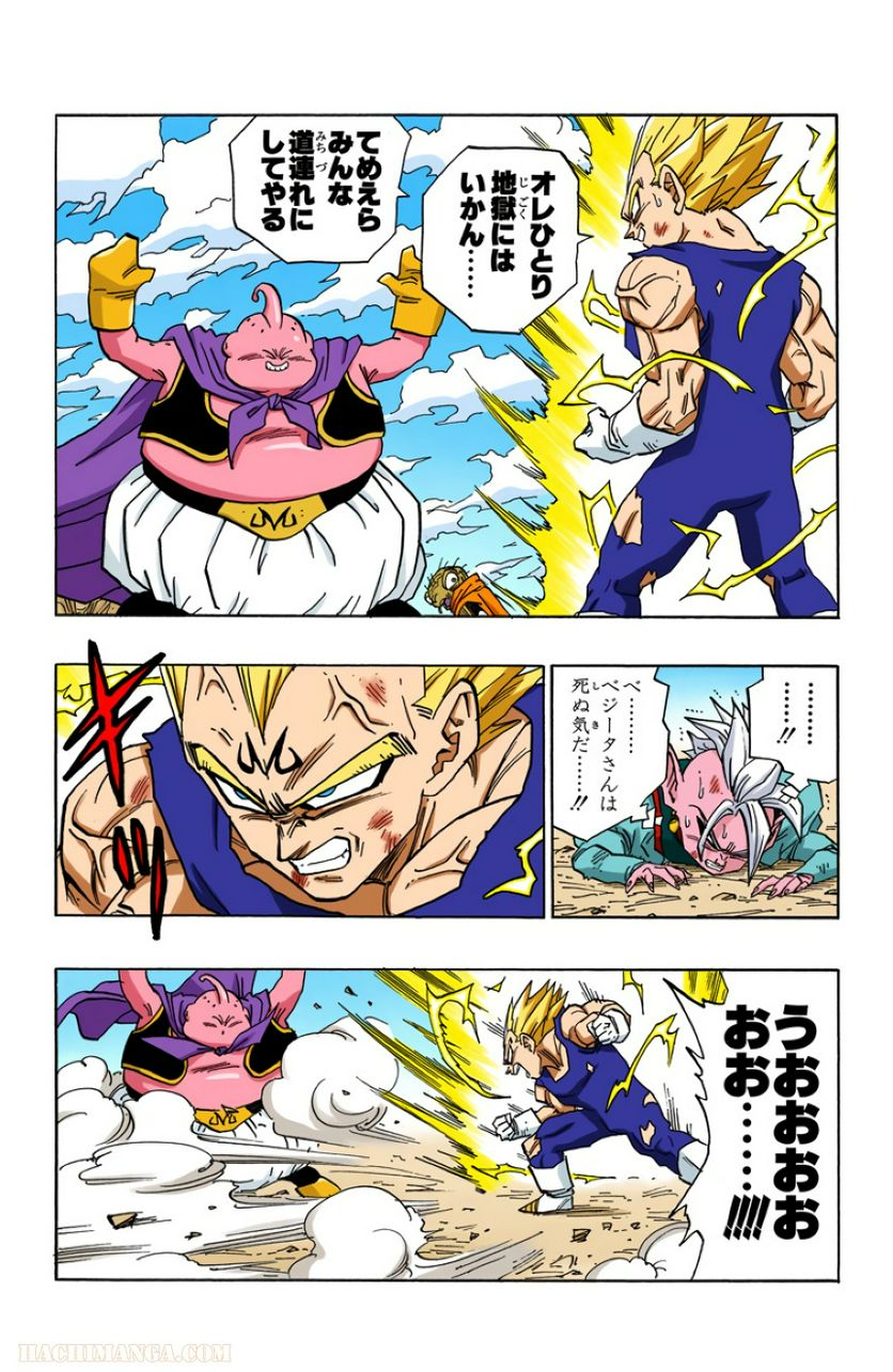 ドラゴンボール - 第39話 - Page 69