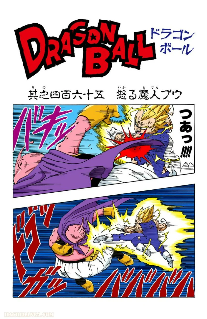 ドラゴンボール - 第39話 - Page 72