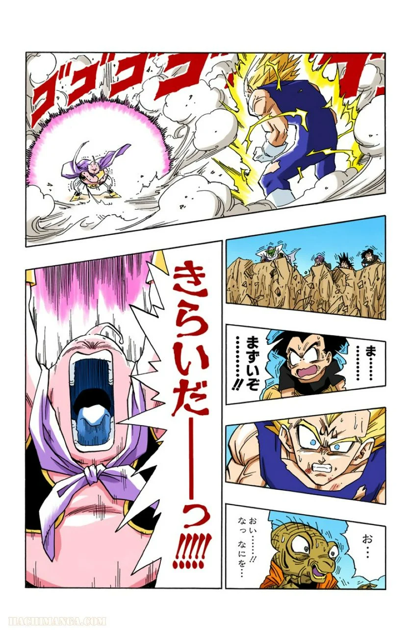 ドラゴンボール - 第39話 - Page 79