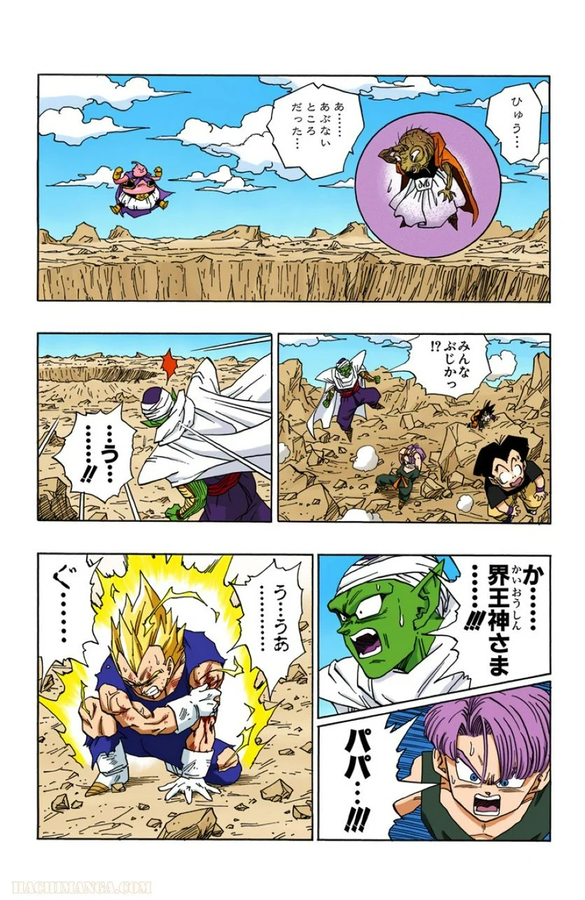 ドラゴンボール - 第39話 - Page 84