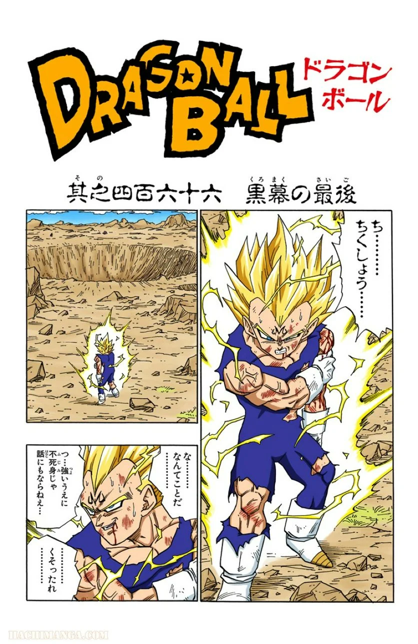 ドラゴンボール - 第39話 - Page 86