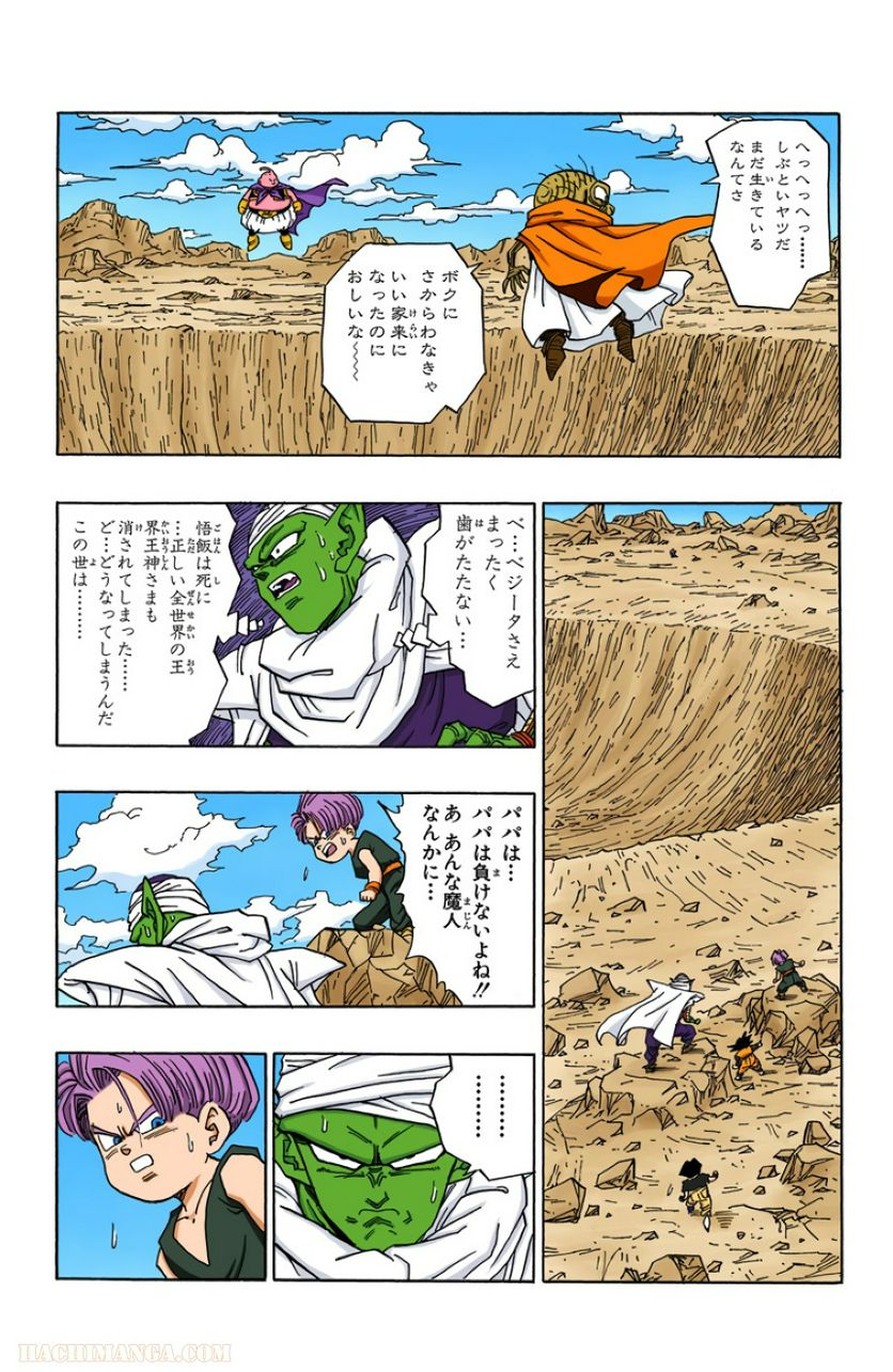 ドラゴンボール - 第39話 - Page 87