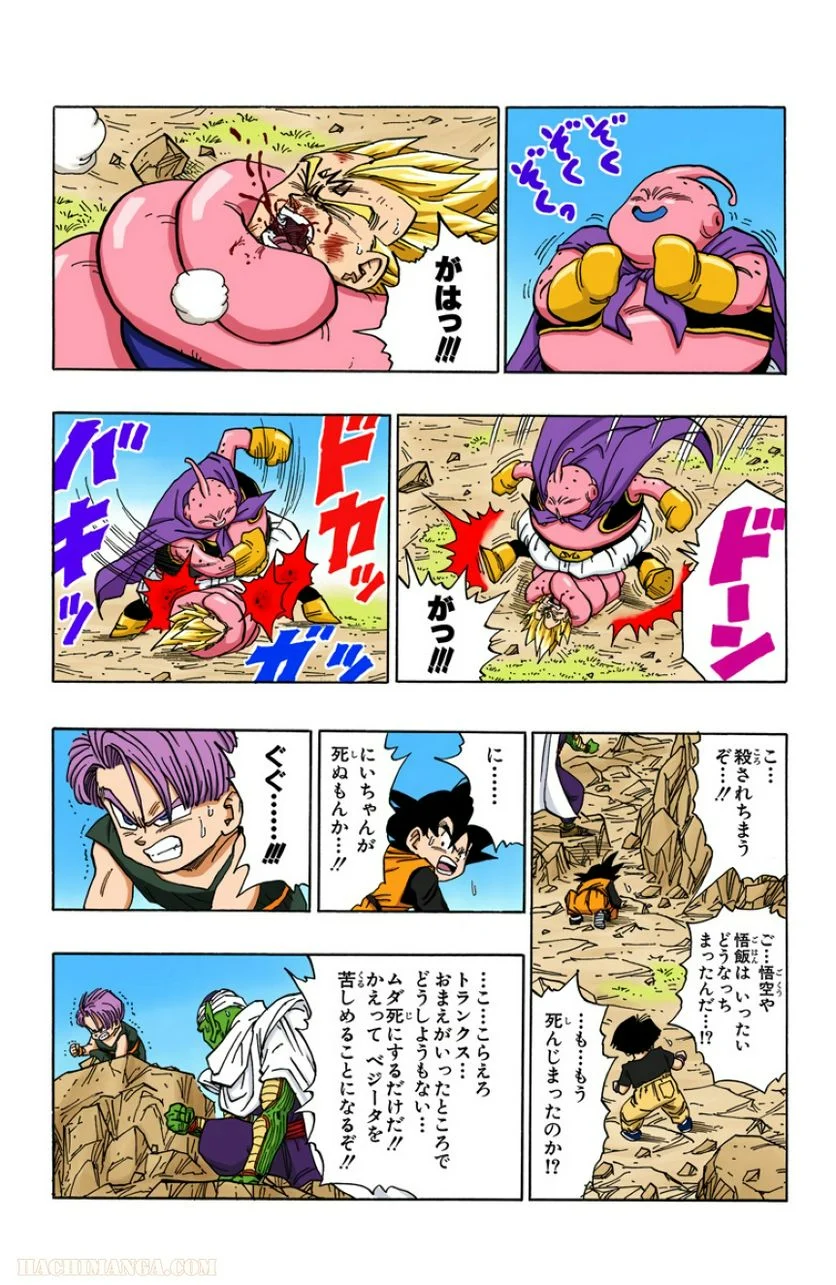 ドラゴンボール - 第39話 - Page 92