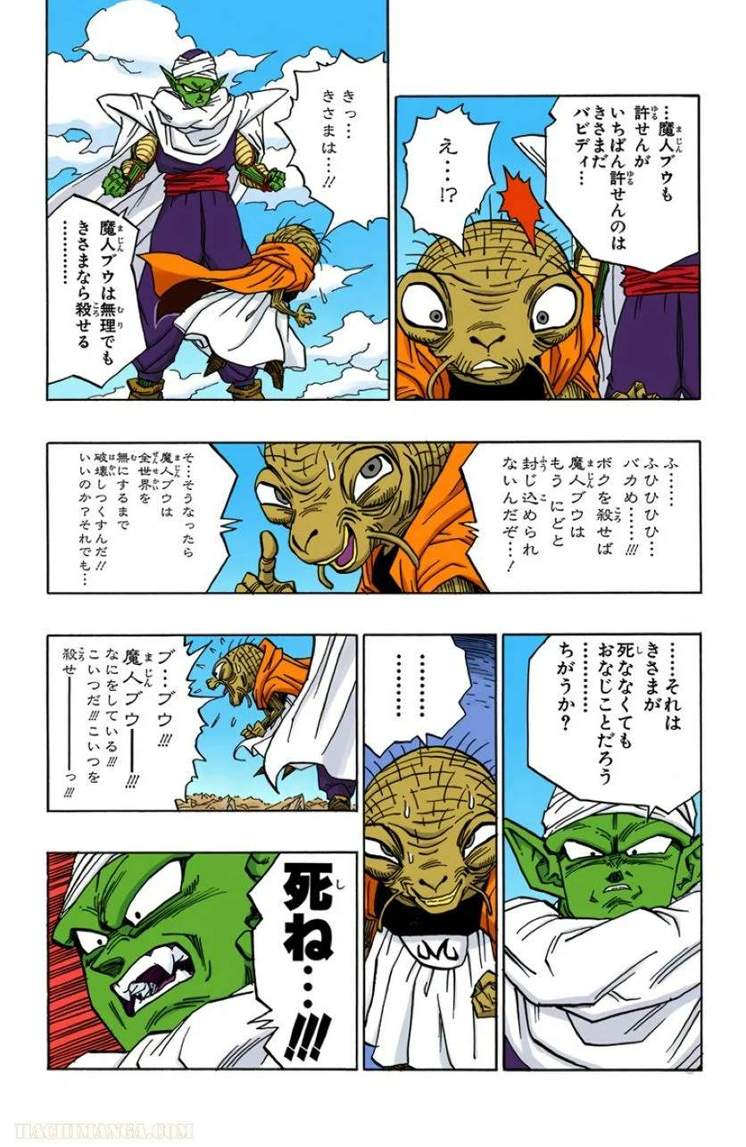 ドラゴンボール - 第39話 - Page 96