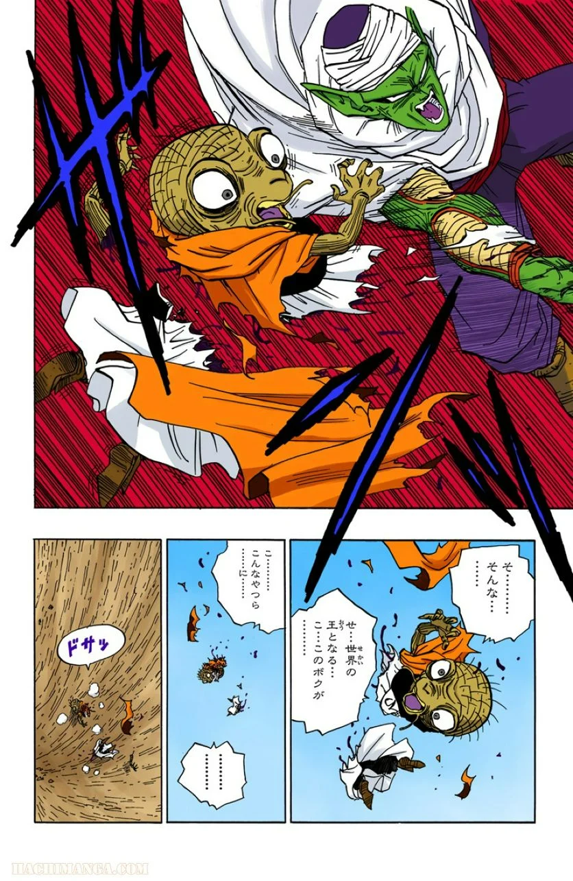 ドラゴンボール - 第39話 - Page 97