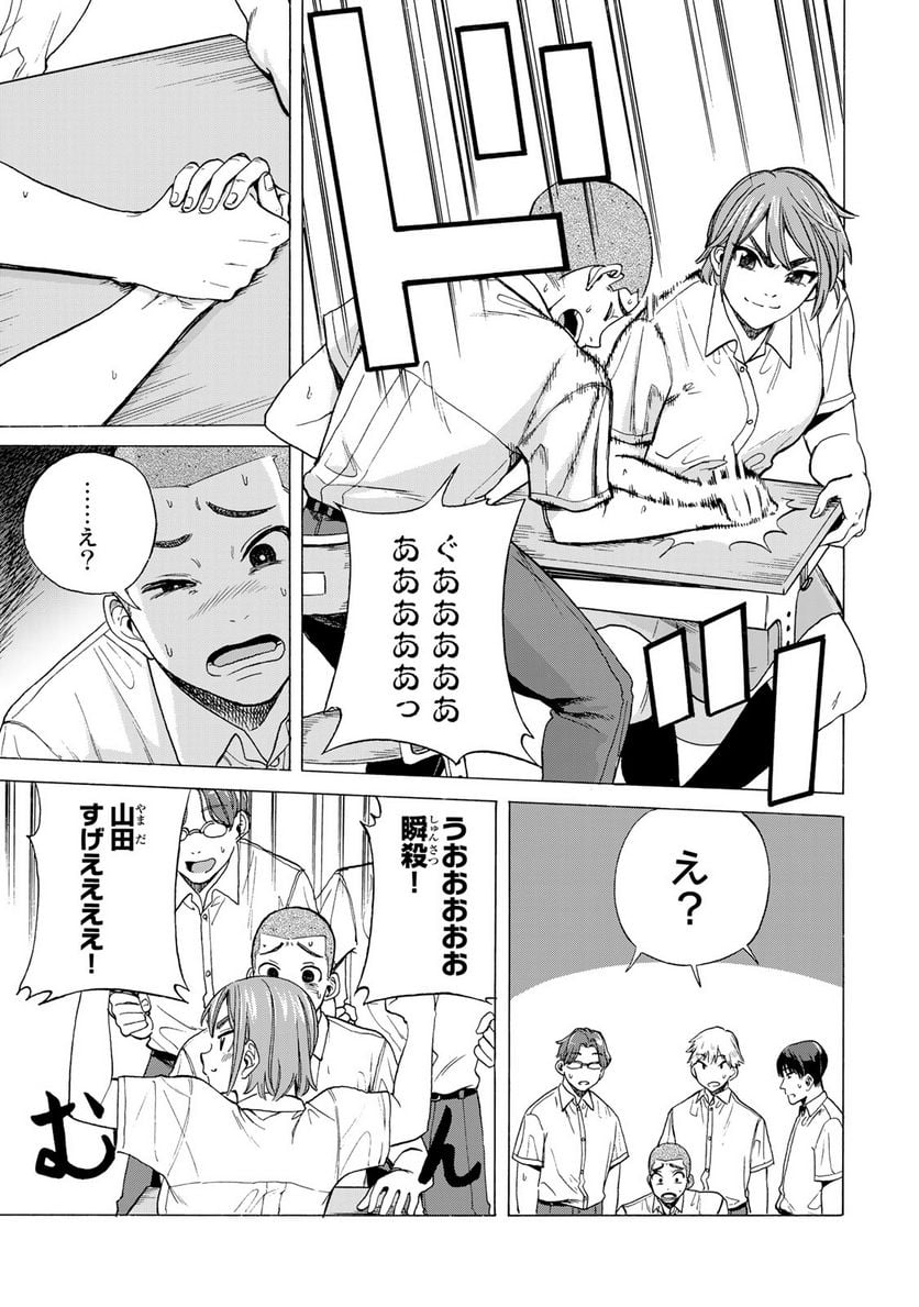 バウトな彼女 - 第1話 - Page 11