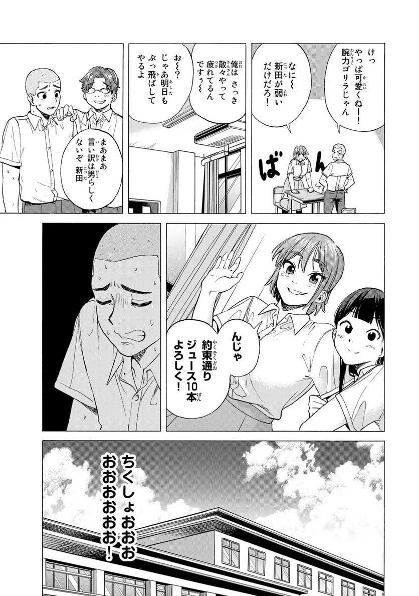 バウトな彼女 - 第1話 - Page 13