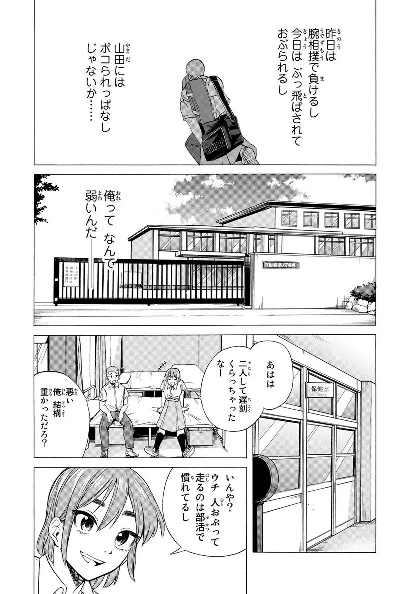 バウトな彼女 - 第1話 - Page 18