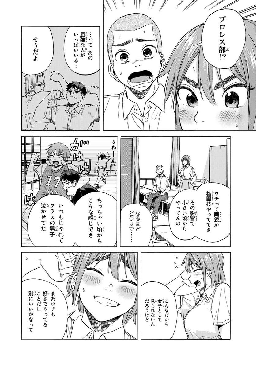 バウトな彼女 - 第1話 - Page 20