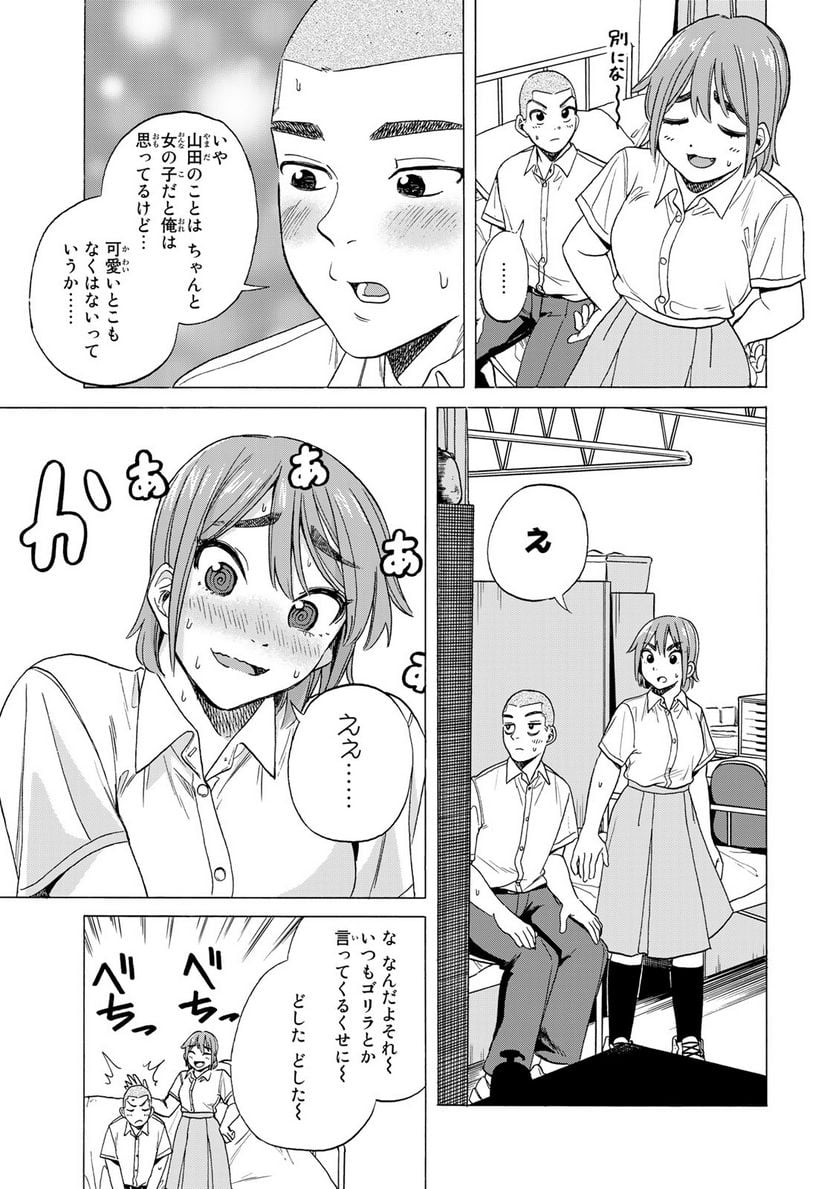 バウトな彼女 - 第1話 - Page 21