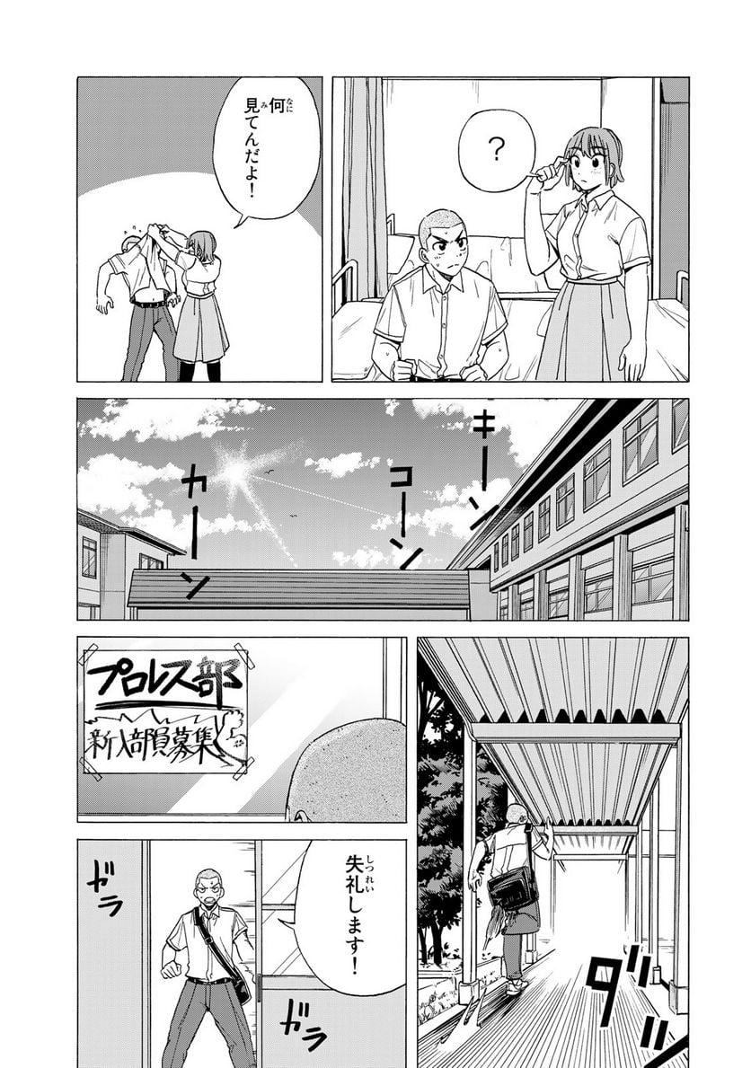 バウトな彼女 - 第1話 - Page 23