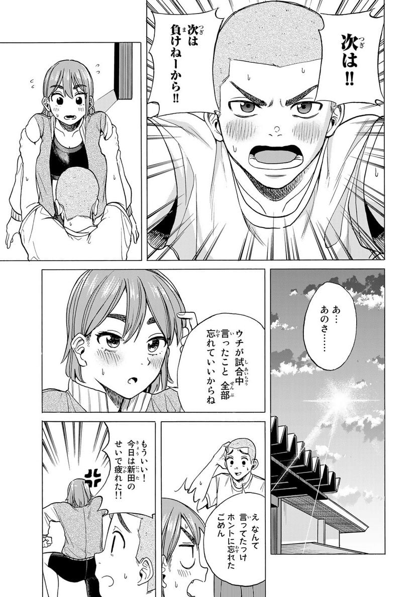 バウトな彼女 - 第1話 - Page 43