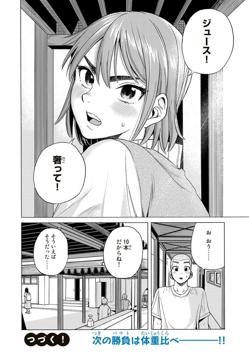 バウトな彼女 - 第1話 - Page 44