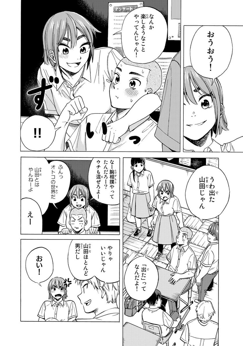 バウトな彼女 - 第1話 - Page 8