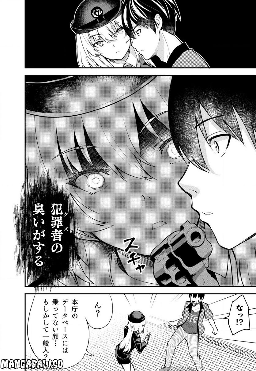 詐欺師と警察官の恋愛距離Raw – Free) 第1話 - Trang 12