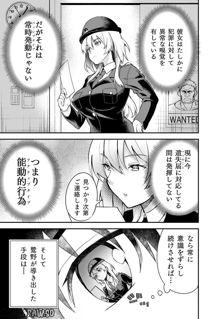 詐欺師と警察官の恋愛距離Raw – Free) 第1話 - Trang 15