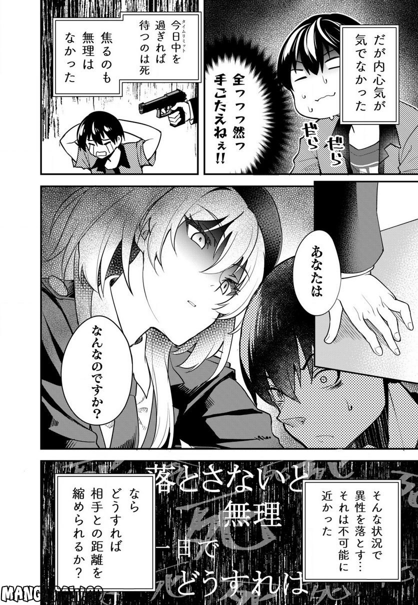 詐欺師と警察官の恋愛距離Raw – Free) 第1話 - Trang 18