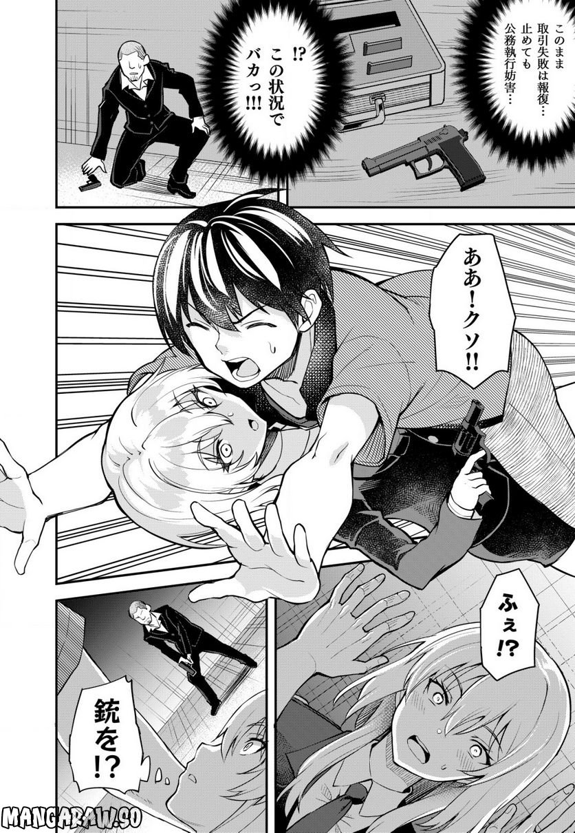 詐欺師と警察官の恋愛距離Raw – Free) 第1話 - Trang 28