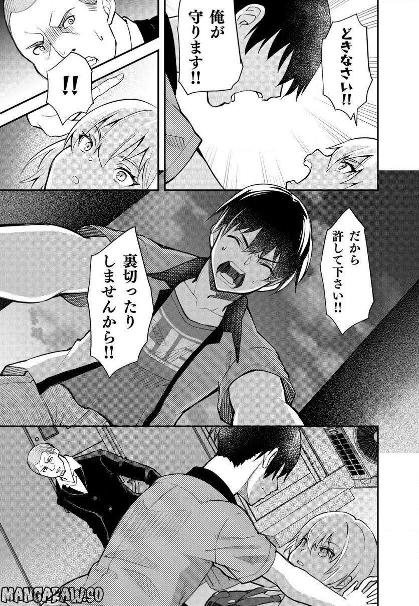 詐欺師と警察官の恋愛距離Raw – Free) 第1話 - Trang 29